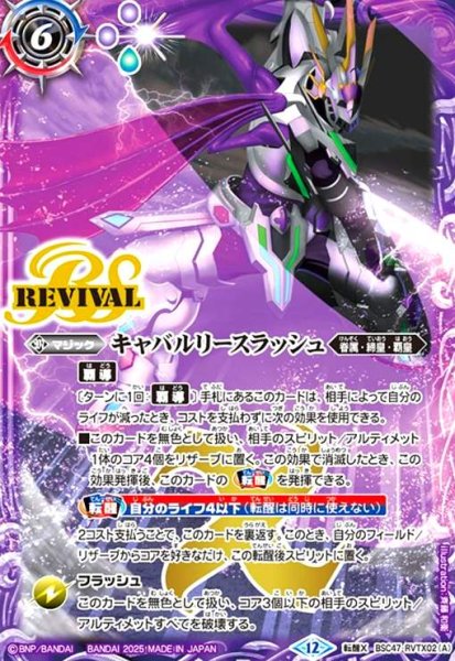 画像1: キャバルリースラッシュ/ソーディアス・アーサー・オリジン(転醒X)(BSC47-RVTX02) (1)