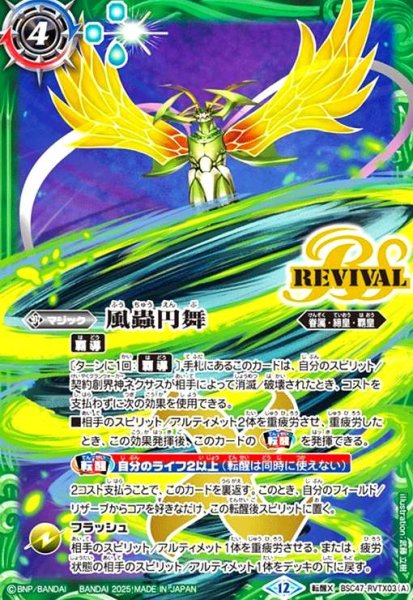画像1: 風蟲円舞/ドルクス・ウシワカ・オリジン(転醒X)(BSC47-RVTX03) (1)