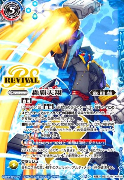 画像1: 轟覇天翔/サイゴード・ゴレム・オリジン(転醒X)(BSC47-RVTX07) (1)