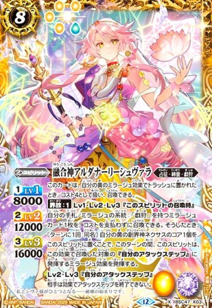 画像1: 融合神アルダナーリーシュヴァラ(X)(BSC47-X03) (1)