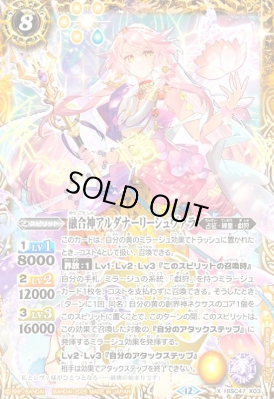 画像1: 融合神アルダナーリーシュヴァラ(X)(BSC47-X03) (1)
