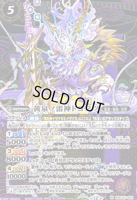 画像1: 黄泉ノ雷神トヨフツ(M/SECRET)(BSC47-001) (1)