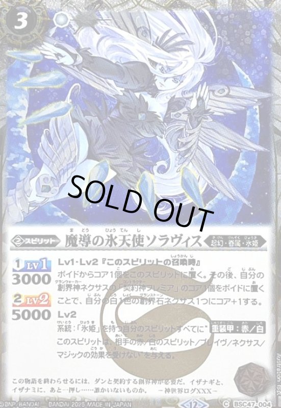 画像1: 魔導の氷天使ソラヴィス(C/SECRET)(BSC47-004) (1)