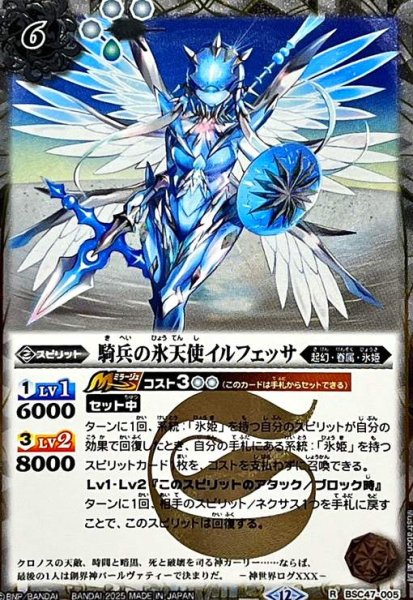 画像1: 騎兵の氷天使イルフェッサ(R/SECRET)(BSC47-005) (1)