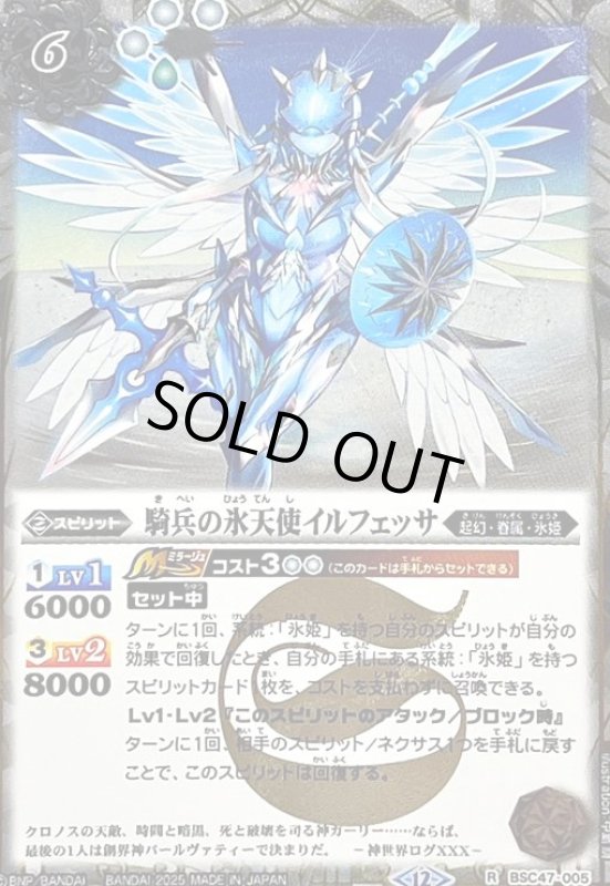 画像1: 騎兵の氷天使イルフェッサ(R/SECRET)(BSC47-005) (1)