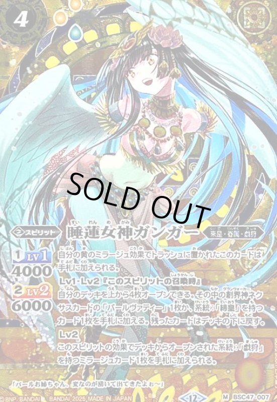 画像1: 睡蓮女神ガンガー(M/SECRET)(BSC47-007) (1)