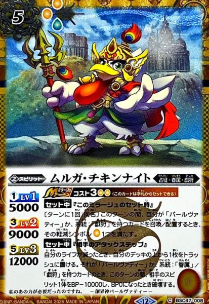 画像1: ムルガ・チキンナイト(C/SECRET)(BSC47-008) (1)