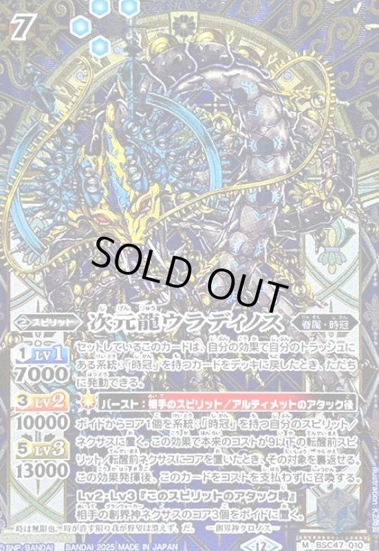 画像1: 次元龍ウラディノス(M/SECRET)(BSC47-010) (1)