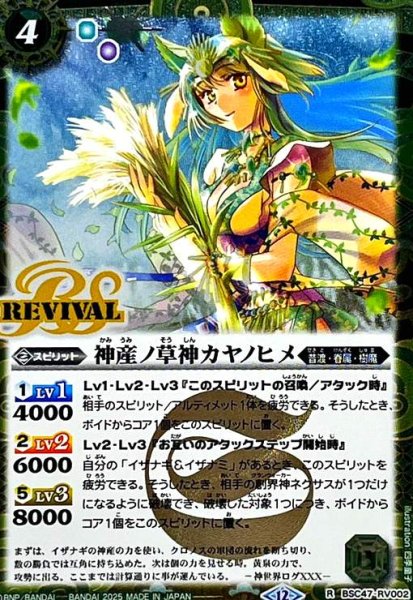 画像1: 神産ノ草神カヤノヒメ(R/SECRET)(BSC47-RV002) (1)