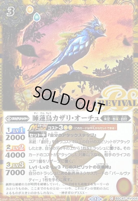画像1: 睡蓮鳥カザリ・オーチュ(C/SECRET)(BSC47-RV005) (1)