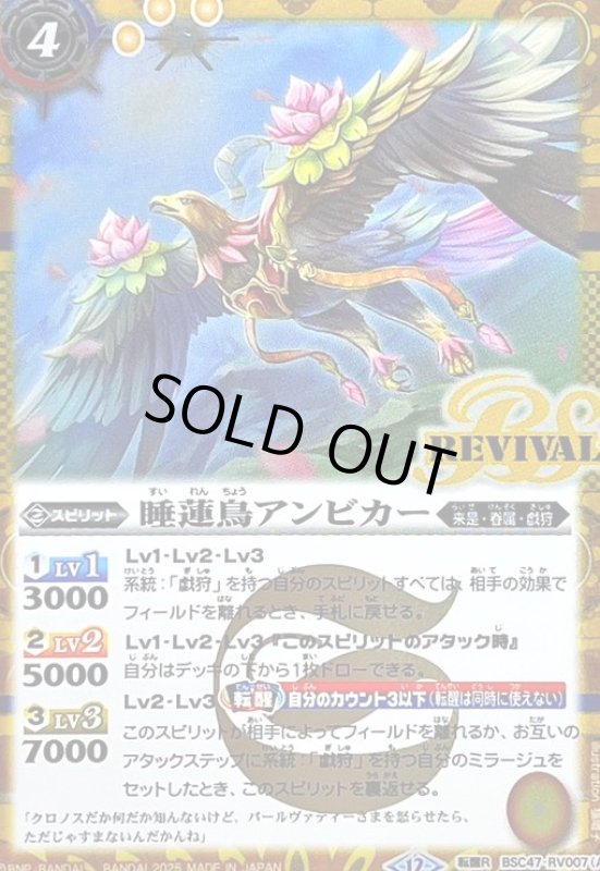 画像1: 睡蓮鳥アンビカー/睡蓮女神アンビカー(転醒R/SECRET)(BSC47-RV007) (1)