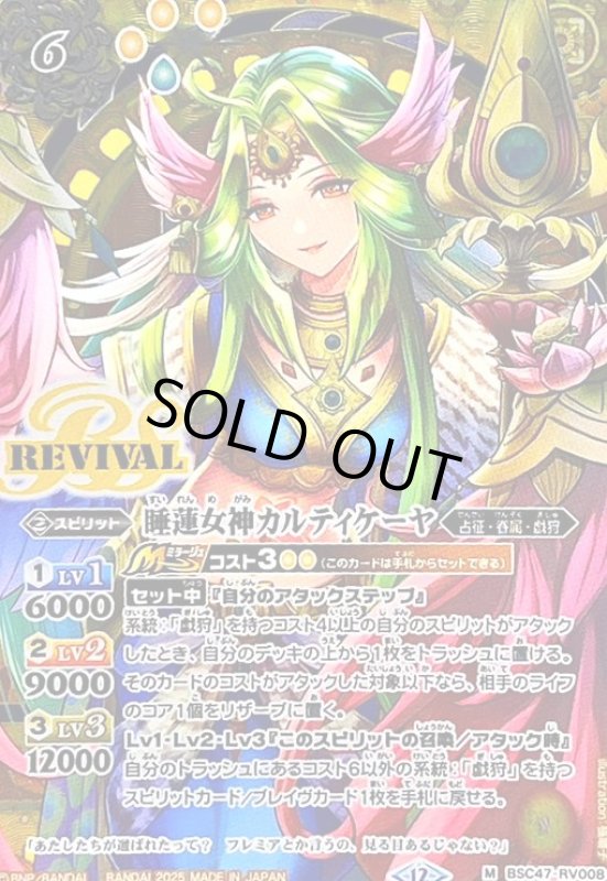 画像1: 睡蓮女神カルティケーヤ(M/SECRET)(BSC47-RV008) (1)