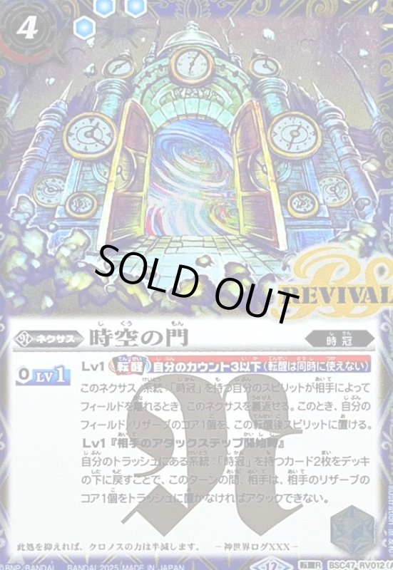 画像1: 時空の門/時空守護龍ギルタキオン(転醒R/SECRET)(BSC47-RV012) (1)