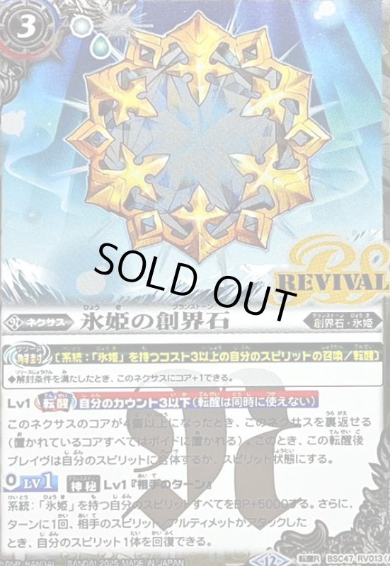 画像1: 氷姫の創界石/氷魔神姫(転醒R/SECRET)(BSC47-RV013) (1)