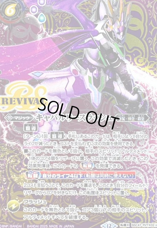 画像1: キャバルリースラッシュ/ソーディアス・アーサー・オリジン(転醒X/SECRET)(BSC47-RVTX02) (1)