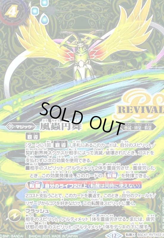 画像1: 風蟲円舞/ドルクス・ウシワカ・オリジン(転醒X/SECRET)(BSC47-RVTX03) (1)
