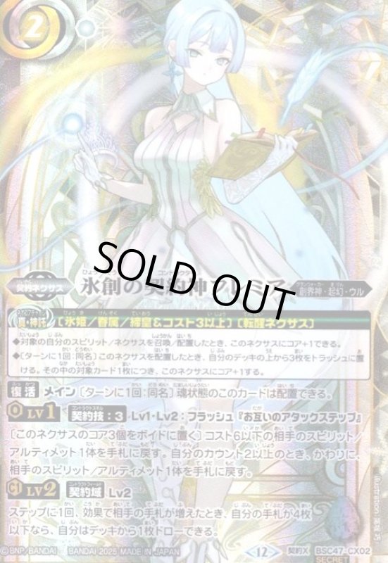 画像1: 氷創神姫フレミア(X/SECRET)(BSC47-X02) (1)