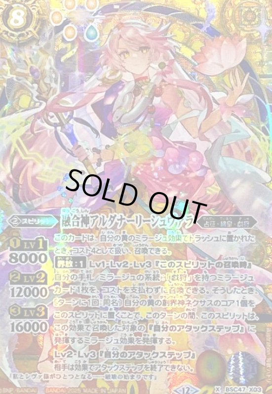 画像1: 融合神アルダナーリーシュヴァラ(X/SECRET)(BSC47-X03) (1)