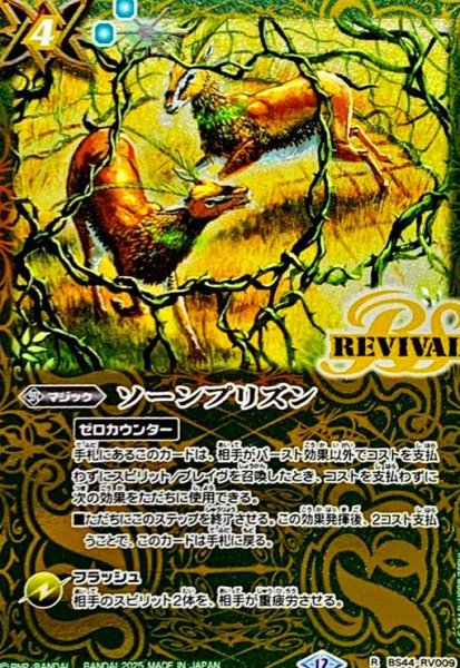 画像1: ソーンプリズン(R/SECRET)(BS44-RV009) (1)