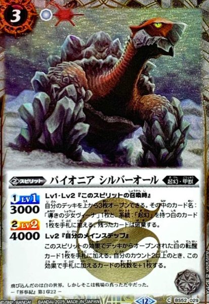 画像1: パイオニア シルバーオール(C/SECRET)(BS52-029) (1)
