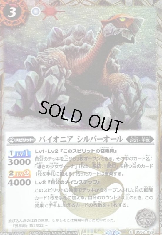 画像1: パイオニア シルバーオール(C/SECRET)(BS52-029) (1)