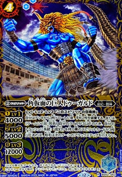 画像1: 角仮面の巨人ドゥーガルド(R/SECRET)(BS52-053) (1)