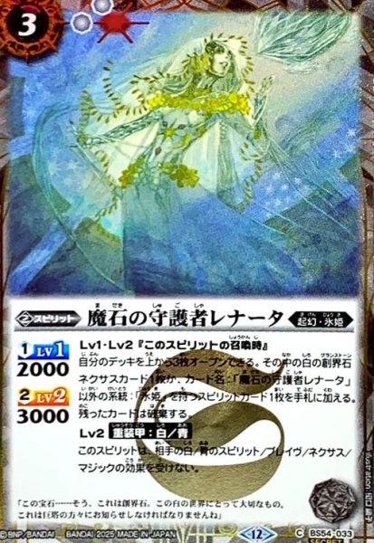 画像1: 魔石の守護者レナータ(C/SECRET)(BS54-033) (1)