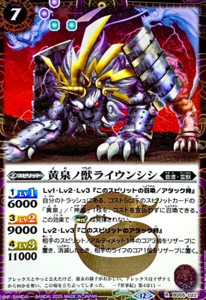 画像1: 黄泉ノ獣ライウンシシ(R/SECRET)(BS55-022) (1)