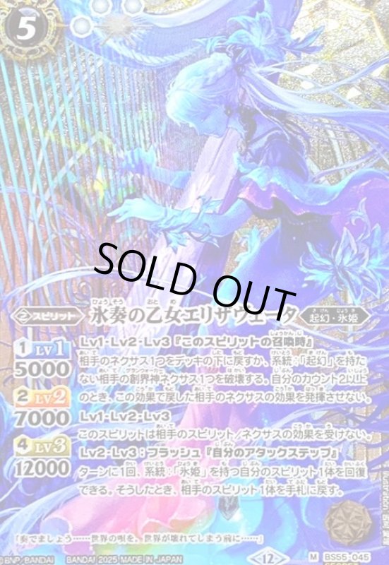 画像1: 氷奏の乙女エリザヴェータ(M/SECRET)(BS55-045) (1)