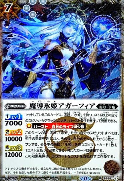 画像1: 魔導氷姫アガーフィア(R/SECRET)(BS55-047) (1)
