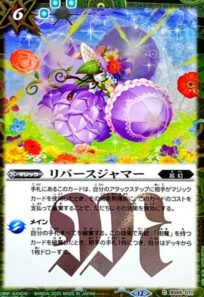 画像1: リバースジャマー(C/SECRET)(BS55-071) (1)
