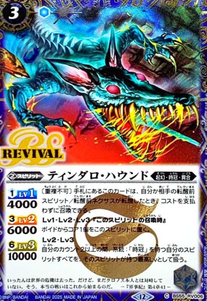 画像1: ティンダロ・ハウンド(C/SECRET)(BS55-RV006) (1)
