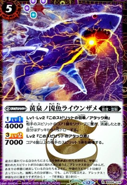 画像1: 黄泉ノ凶魚ライウンザメ(R/SECRET)(BS56-018) (1)