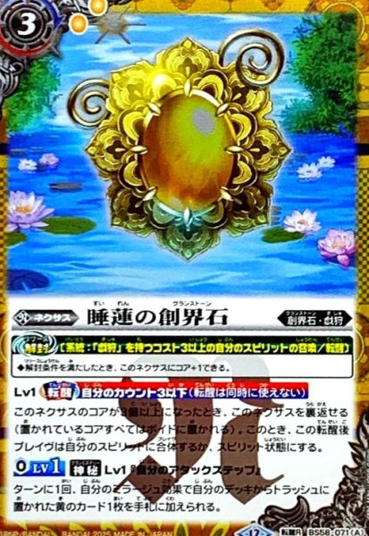 画像1: 睡蓮の創界石/象魔神・蓮(転醒R/SECRET)(BS58-071) (1)