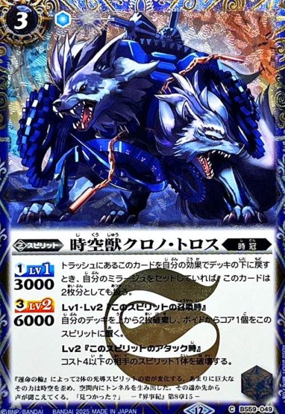 画像1: 時空獣クロノ・トロス(C/SECRET)(BS59-049) (1)