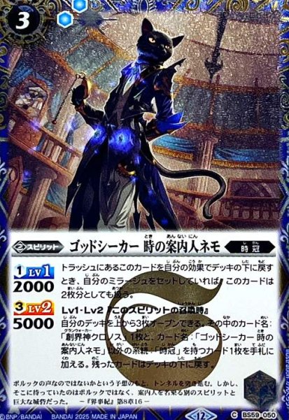 画像1: ゴッドシーカー 時の案内人ネモ(C/SECRET)(BS59-050) (1)
