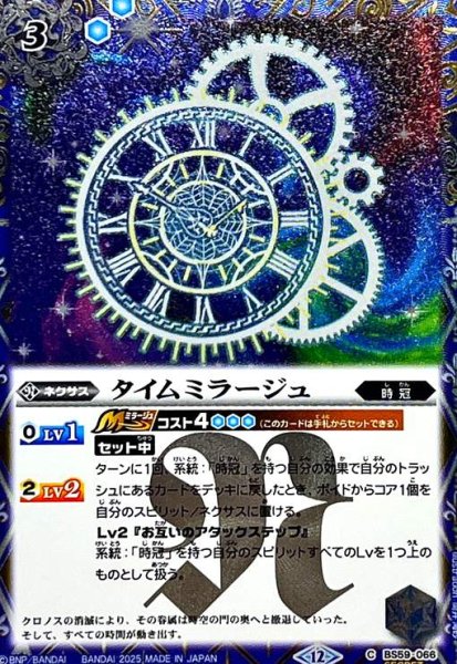 画像1: タイムミラージュ(C/SECRET)(BS59-066) (1)