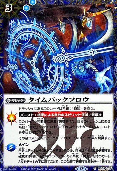 画像1: タイムバックフロウ(C/SECRET)(BS59-077) (1)