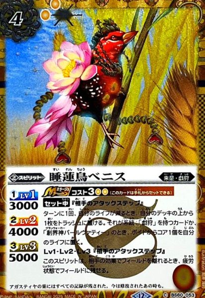 画像1: 睡蓮鳥ベニス(C/SECRET)(BS60-053) (1)