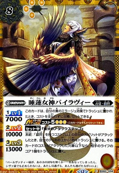 画像1: 睡蓮女神バイラヴィー(C/SECRET)(BS60-058) (1)