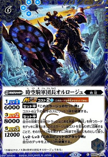 画像1: 時空騎軍団長オルロージュ(C/SECRET)(BS60-070) (1)