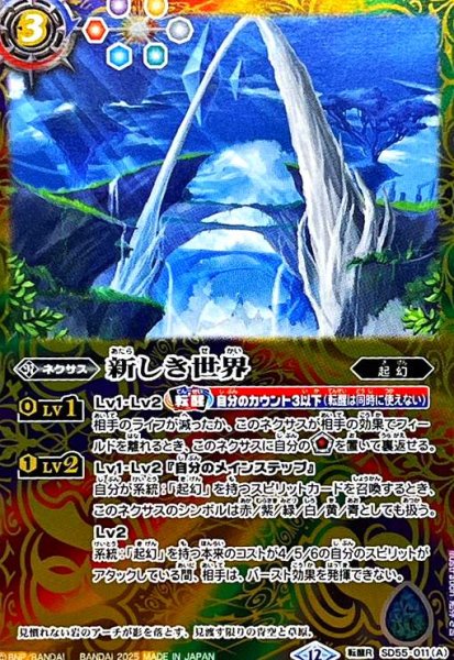 画像1: 新しき世界/風雅龍エレア・ラグーン(転醒R/SECRET)(SD55-011) (1)