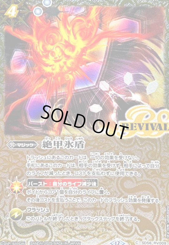 画像1: 絶甲氷盾(C/SECRET)(SD56-RV009) (1)