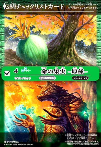 画像1: [転醒チェックリストカード]命の果実-原種-/命の果実の精ドライアッド(BS52-062) (1)