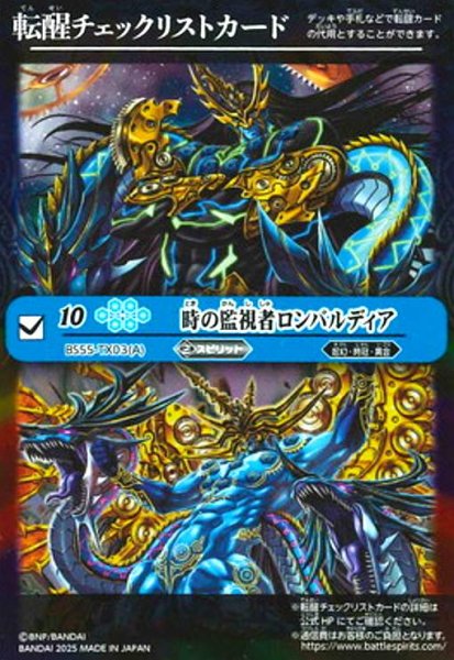 画像1: [転醒チェックリストカード]神産ノ大醒獣オオヤシマ/黄泉ノ醒獣帝ヨモツオオカミ(BS55-TX02) (1)