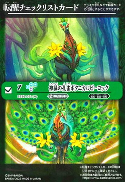 画像1: [転醒チェックリストカード]時の監視者ロンバルディア/時の破壊者ロンバルディア・Ω(BS55-TX03) (1)