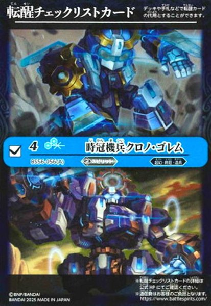 画像1: [転醒チェックリストカード]魔創騎士アレーシャ/氷創騎士アレーシャ(BS56-036) (1)