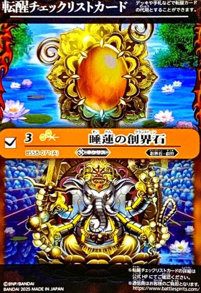 画像1: [転醒チェックリストカード]睡蓮の創界石/象魔神・蓮(BS58-071) (1)