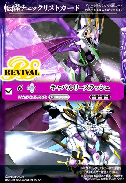 画像1: [転醒チェックリストカード]キャバルリースラッシュ/ソーディアス・アーサー・オリジン(BSC47-RVTX02) (1)
