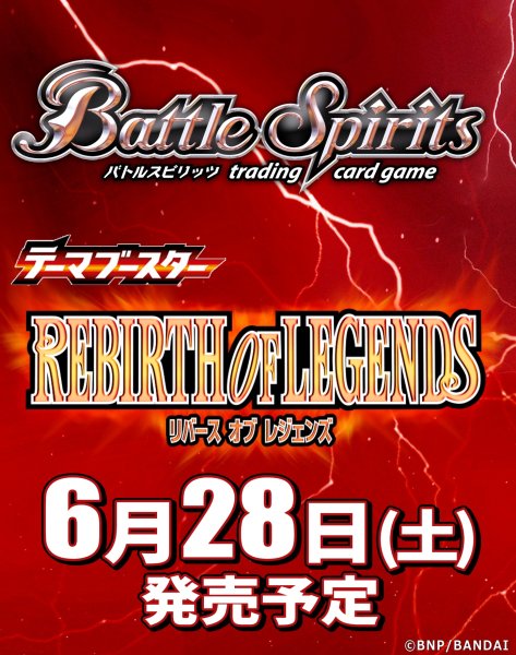画像1: 【予約 6/28発売】バトルスピリッツ [BSC47]REBIRTH OF LEGENDS ブースターBOX 1BOX(20pack入) (1)